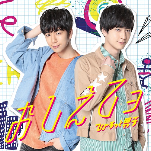 "Gakuen Babysitters (Anime)" Outro Theme / "Hyorotto Danshi" Theme Song / Hyorotto Danshi (Kotaro Nishiyama, Yuichiro Umehara)