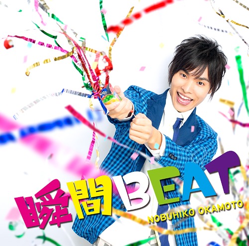 Shunkan Beat / Nobuhiko Okamoto