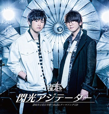 Osaka Shiritsu Hanae Gakuen - Radio Theme Song CD: Senko Agitator / Ohana (Ryota Osaka, Natsuki Hanae)