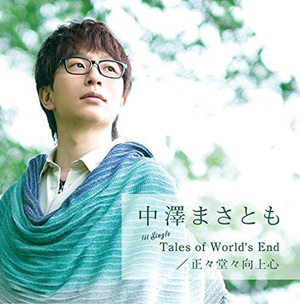 Tales of World's End / Seisei Dodo / Masatomo Nakazawa