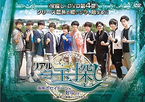 Real Takarasagashi " - Kaijin Poseidon wo Fuinseyo - in Yokohama Hakkeijima Sea Paradise" / Variety