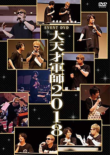 EVENT DVD Dai Tensai Gunshi 2018 / Hiroki Yasumoto, Yoshimasa Hosoya