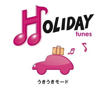 HOLIDAY tunes - Ukiuki Mode / V.A.
