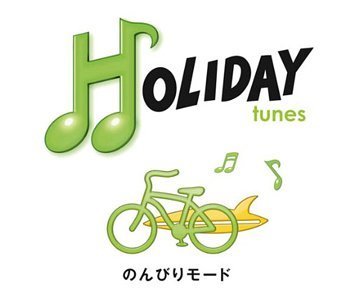 HOLIDAY tunes - Nonbiri Mode / V.A.