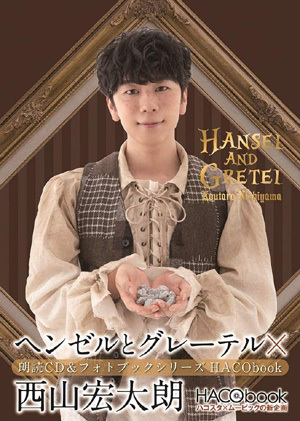 Hacobook 2nd Season "Hansel to Gretel x Kotaro Nishiyama" / Kotaro Nishiyama