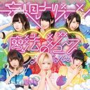 Mahou no Juice (Type B) [CD]