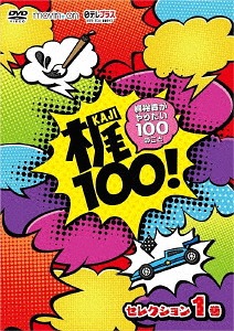 Kaji 100! - Kaji Yuki ga Yaritai 100 no Koto - / Variety (Yuki Kaji)