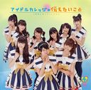 Idol College no Tsutaetai Koto (Regular Edition) [CD]