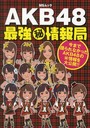 AKB48 Saikyo Maruhi Joho Kyoku / AKB48