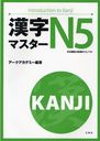 KANJI for beginners Japanese Language Proficiency Test / Arc academy