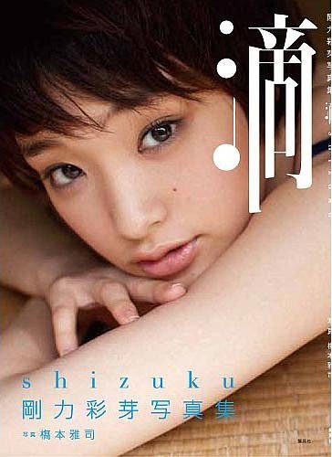 Goriki Ayame Shashinshu (Photo Book) "Shizuku" / Ayame Goriki