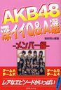 AKB48 Fukaii Q&A / Shota Hattori