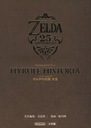 HYRULE HISTORIA The Legend of Zelda Taizen / Eiji Aonum, Akira Himekawa