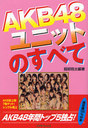 AKB48 Unit no Subete / Shota Hattori