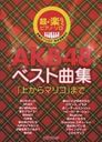 Piano Solo Score AKB48 Best Selection / Depro MP