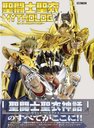 Saint Seiya Saint Cloth MYTHOLOGY / Hobby Japan