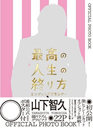 "Saiko no Jinsei no Owarikata Ending Planner (TV Drama)" Official Photo Book / Tokyo News Tsushinsha
