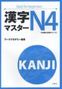KANJI for beginners Japanese Language Proficiency Test / Arc academy