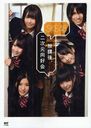SKE48 Photo Book "Hokago, Nijigen Dokokai" / Saizo