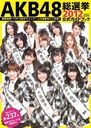 AKB48 Sosenkyo (General Election) Official Guide Book 2012 / AKB48