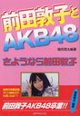 Maeda Atsuko to AKB48 Sayonara Maeda Atsuko / Shota Hattori