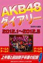 AKB48 Diary 2012.1 - 2012.5 / Shota Hattori