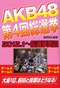 AKB48 Fourth senbatsu election / Shota Hattori