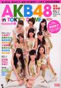 AKB48 Tokyo Dome Concert Official Book - AKB48 in TOKYO DOME 1830m no Yume - / AKB48