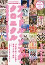 Idol Song Chronicle 2002-2012 / Music Magazine