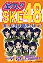 Zenryoku!! SKE48 / Idol Kenkyudoukoukai