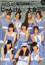 AKB48 Janken Taikai Official Guide Book / Kobunsha