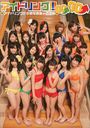 Idoling!!! 5th Bikini Photo Book (+DVD) Idoling!!! GO↑GO↑