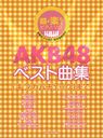 Piano Solo Score AKB48 Best Songs "Aitakatta" to "Gingham Check" / Depro MP