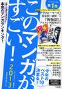 Kono Manga ga Sugoi! 2012 / Takarajimasha