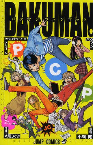 Bakuman Fanbook PCP / Oba Tsugumi / Obata Ken
