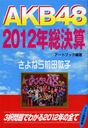 AKB48 2012Nen Soukessan Sayonara Maeda Atsuko / Art Book