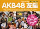 AKB48 Yusatsu THE YELLOW ALBUM / AKB48