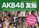 AKB48 Yusatsu THE GREEN ALBUM / AKB48