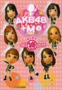 AKB48+Me Official Zettai! Kami Guide / Famitsu