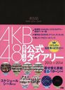 AKB48 Official Diary 2013-2014 / Pia