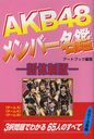 AKB48 Member Meikan Shintaisei Ban / Art Book