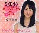 [To be in stock around Feb 15] SKE48 Paraparacchu Matsui Rena / Bookman