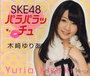 [To be in stock around Feb 15] SKE48 Paraparacchu Kizaki Yuria / Bookman