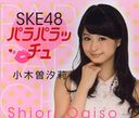 [To be in stock around Feb 15] SKE48 Paraparacchu Ogiso Shiori / Bookman