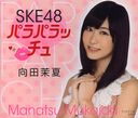 [To be in stock around Feb 15] SKE48 Paraparacchu Mukaida Manatsu / Bookman