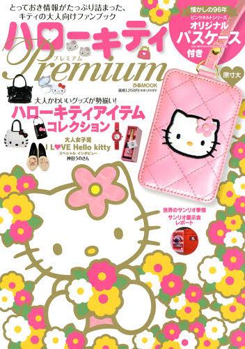 Hello Kitty PREMIUM / Pia