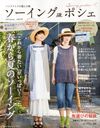 Sewing Pochee vol.15(2013spring) / Nihon Vogue