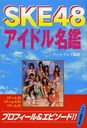 SKE48 Idol Meikan / Art Book