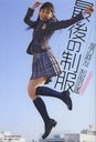 AKB48 Watanabe Mayu 2nd Shashin Shu (Photo Book) / Mayu Watanabe / Mayu Watanabe