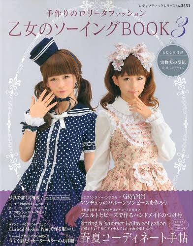 Otome no Sewing BOOK Tezukuri Lolita Fashion (Handmade Lolita Fashion Clothes) / Boutique sha